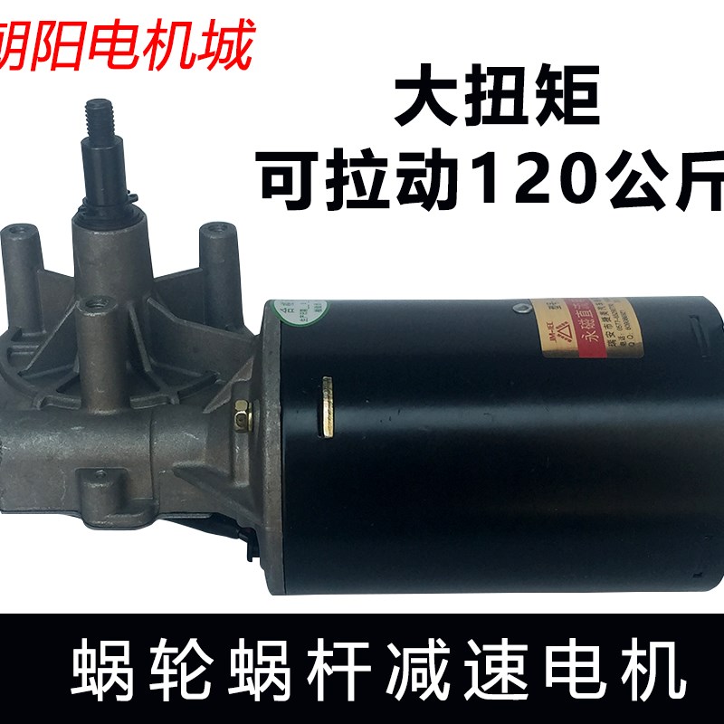 极速朝阳电机蜗轮蜗杆减速电机24v120w45转大功率直流电机大扭矩