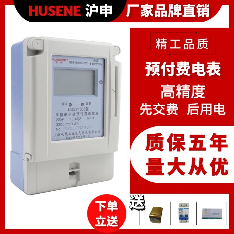 插卡预付费电表三相四线单相出租房IC卡电子式智能电度表220v380v