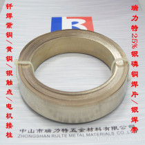 Electric motor silver welding sheet 25 silver welding sheet conductive x silver welding sheet automotive motor welding sheet red copper welding sheet contact welding sheet