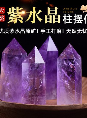 IZ4A天然紫水晶柱原石摆件手工打磨家居办公客厅玄关乔迁送礼水晶