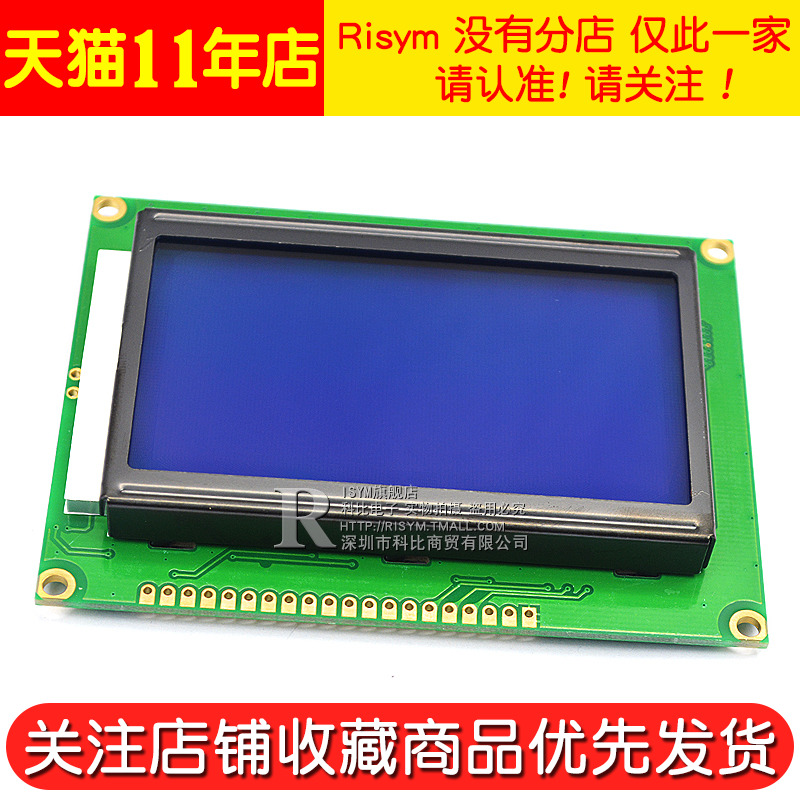 蓝屏绿屏LCD12864液晶屏中文字库带背光S串/并口显示器件12864-5V