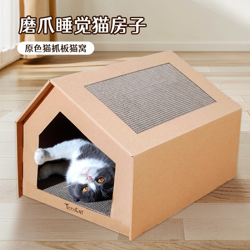 养宠装备瓦楞纸猫窝纸箱猫抓板耐抓磨爪玩具猫咪用品猫睡床窝垫,淘宝优惠券,粉丝福利购,淘宝优惠卷