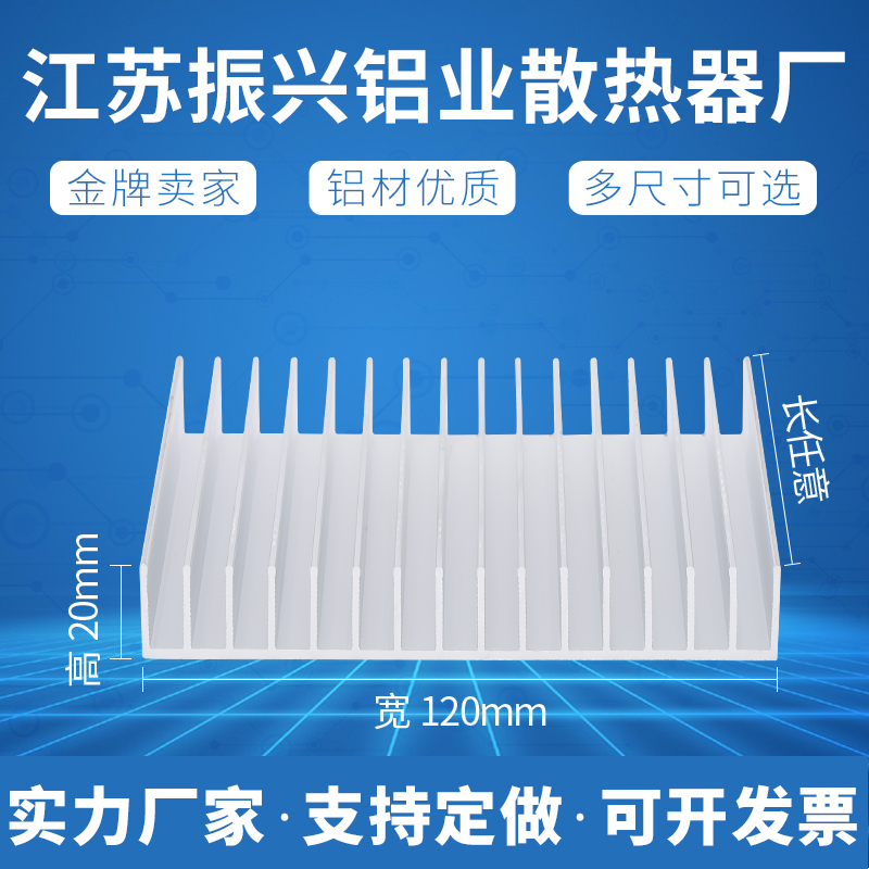 速发华为AX3pro宽120mm高20mm芯片散热片 铝大功率功放显卡散热器 - 图0