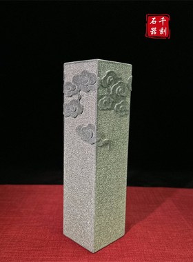 立体石雕青石祥云石柱 办公居家茶台茶室庭院石器雕艺摆件四方柱
