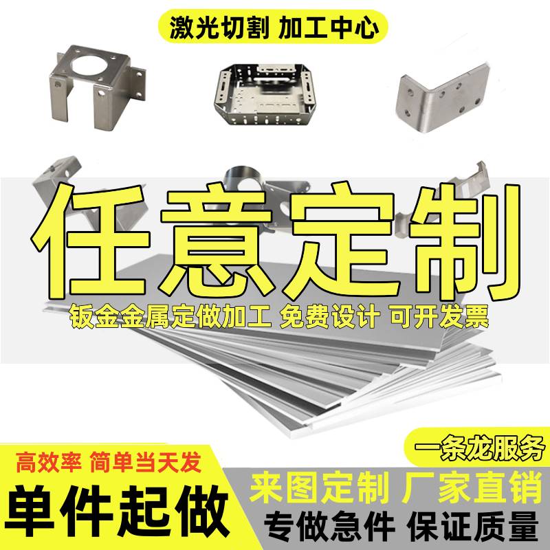 钣金光加属铁板镀锌板激件切割定制折弯焊接金工外壳不锈钢板定做