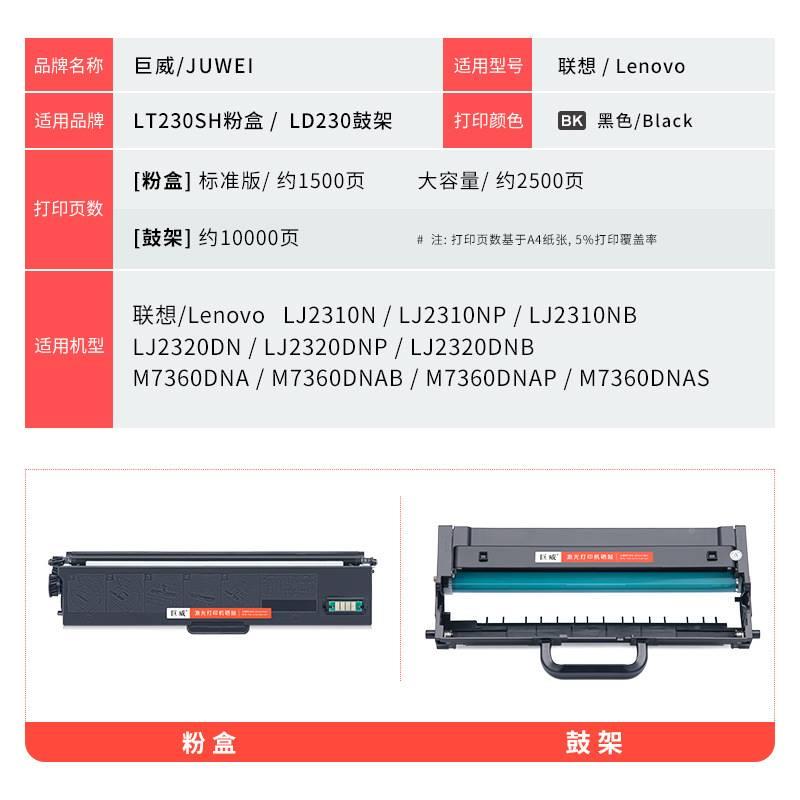 速发适1联想J230N粉盒LJ2310NP/NLB墨盒LJ2320DN/P/巨威LT23B用 M - 图2