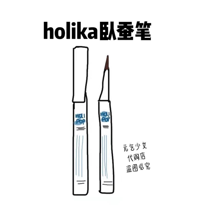 推荐现货holika holika卧蚕笔阴影笔液体双眼皮自然持久加深眼线