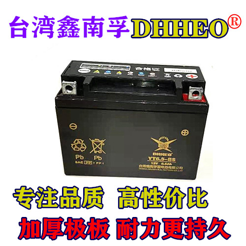 推荐CG125摩托车专用干电瓶 12V6.5AH免维护 YT6.5-BS免加水启动 - 图1