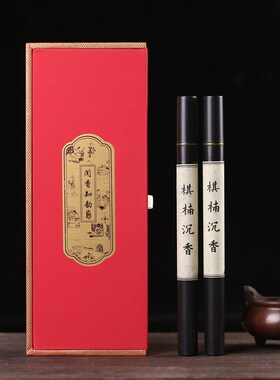 高阶沉香线香双管礼盒装棋楠沉香线香家用虫漏沉香熏香送礼