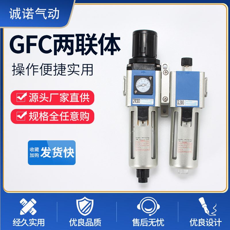 直销新品销售GFCl两联体气源处理器 油水分离器空气过滤器 气源处 - 图2