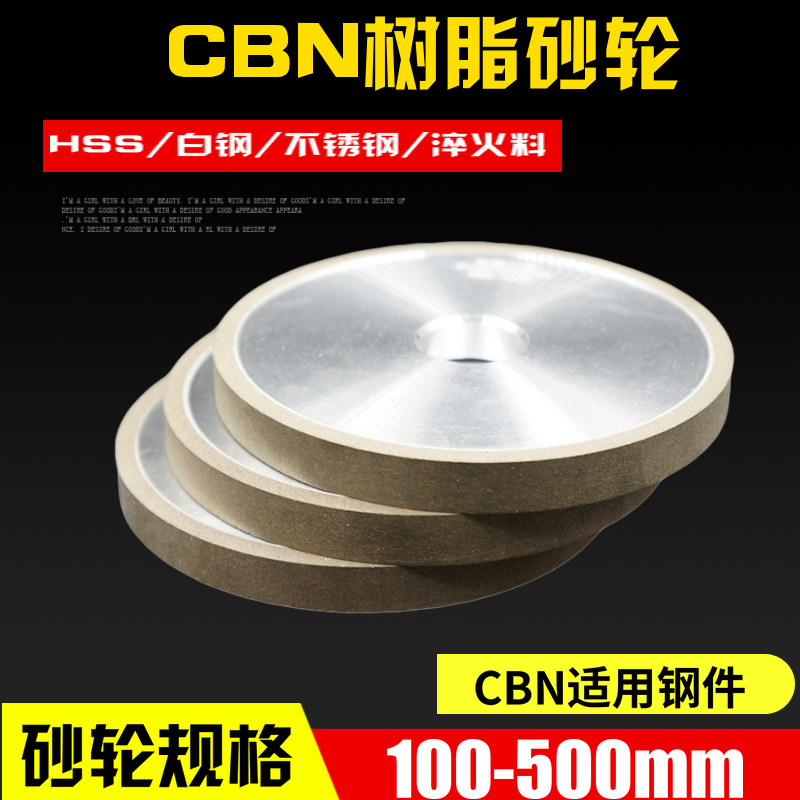 新款2023CBN树脂砂轮立方氮化硼金刚石磨高速钢白钢刀模具钢不锈-图0