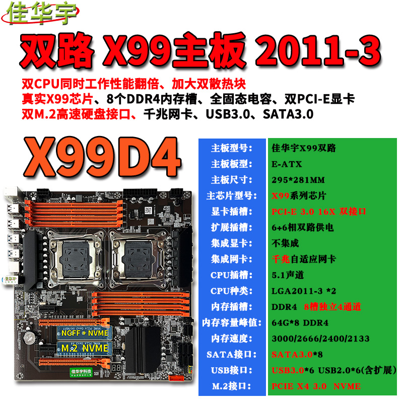 X99/ax79主板2011-3针D4双路工作室电脑路服务器至强e5 2680V3套 - 图1