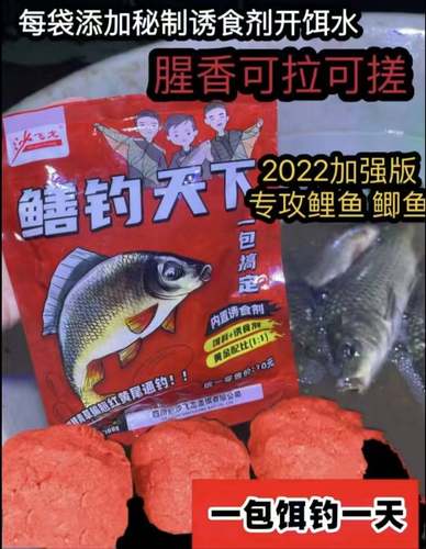 鳝钓天下诱食剂善钓天下r鱼饵一包搞定钓鲫鱼鲤鱼添加秘制诱饵水-图0