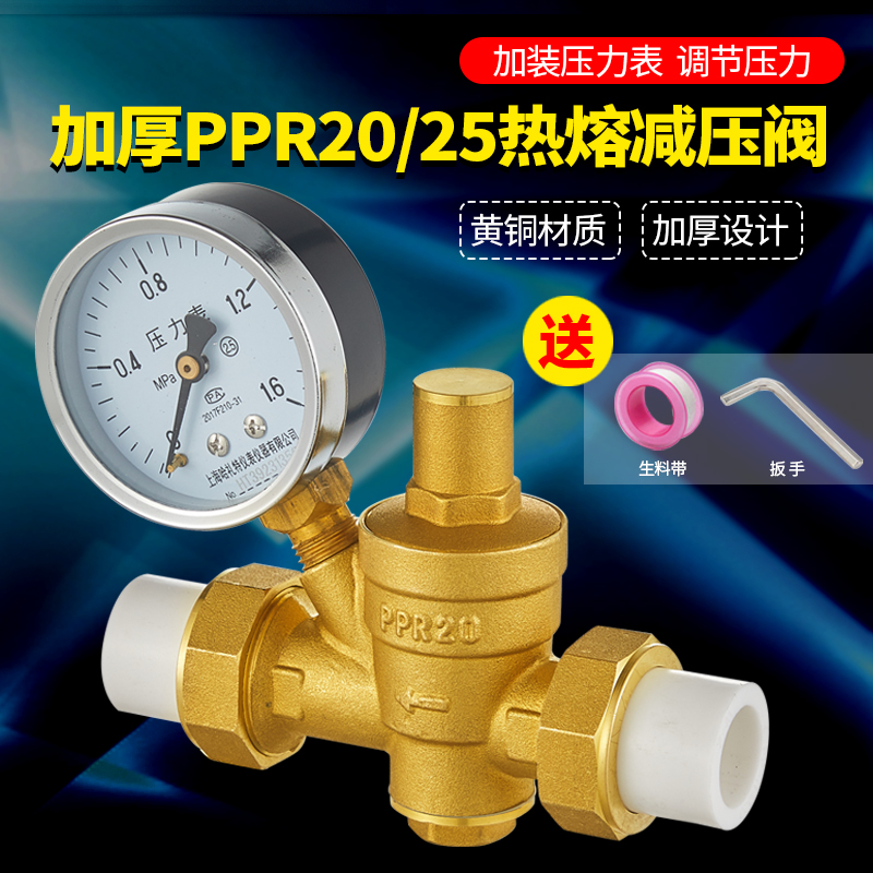 20/25/32pprn水管接头减压阀家用4分PPR管道净热水器可调压稳压阀 - 图1