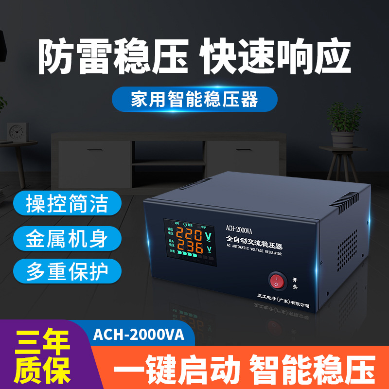 电脑稳压器220超家用大功率空调全自动单相交流5000W高精度v低压