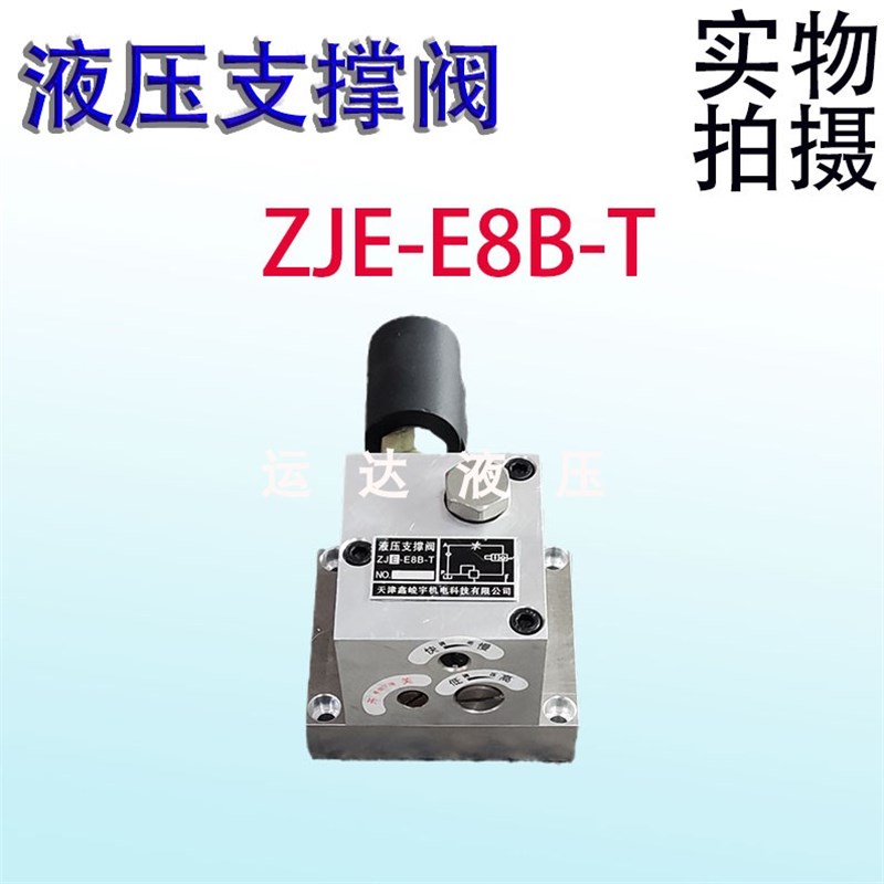 直销新品升降机液压阀 阀组 ZJE-E8B-T MDC24V AC220V - 图2