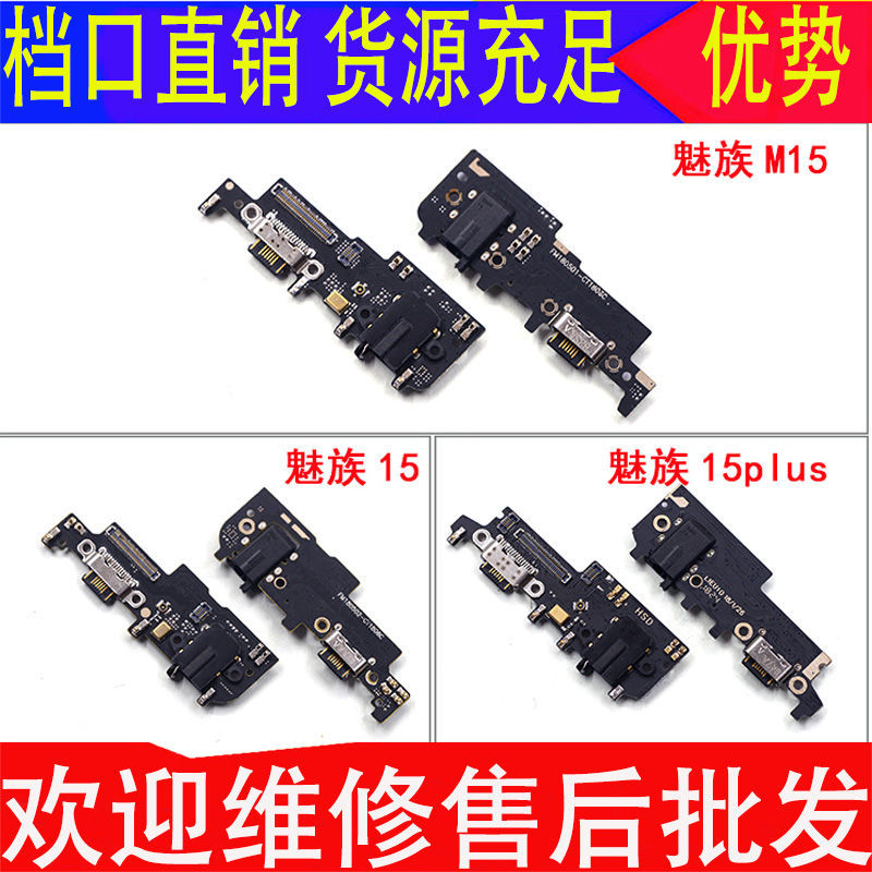 魅族M15魅族15魅族15plus尾插小板充电送话器小板耳机插孔-图0