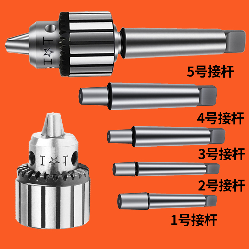 上工锥柄扳手钻夹头套装莫氏2#1-13mm车床钻头夹锥接杆组合丝夹头