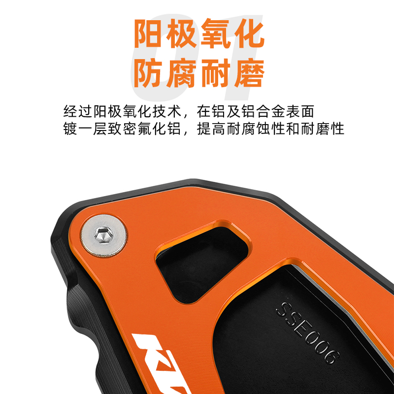 适用KTM790 890 1190 1290 ADV R/S改装铝合金边撑侧脚撑加大座垫 - 图1