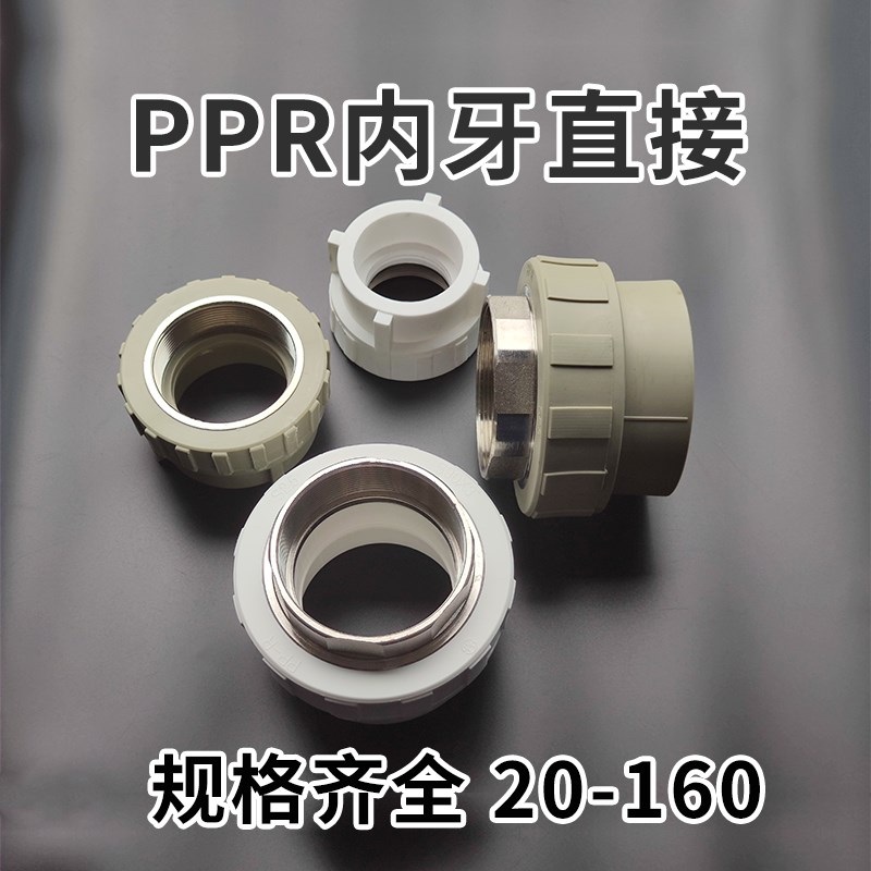 PPR管内丝内螺纹接头内牙直接直通自来水管配件S75*21/2F-S110*4F-图1