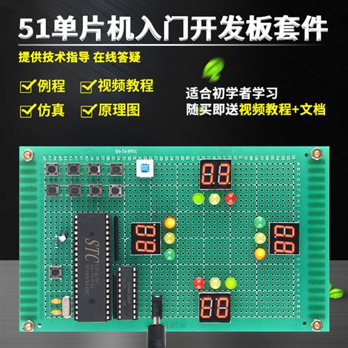 推荐基于51单片机交通信号灯设计开发板DIY车流量左转红绿灯套件-图3