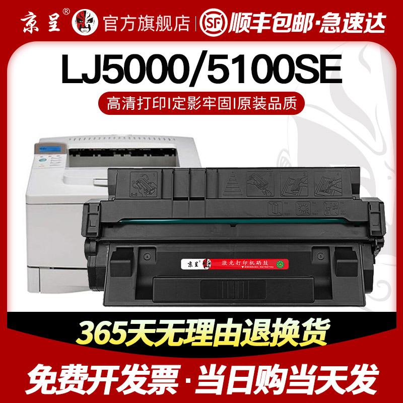 网红【顺丰】适用惠普LaserJet 5100se/le/tn硒鼓5000n打印机墨盒 - 图0