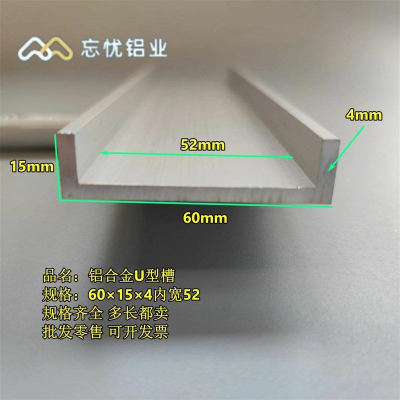 铝凹金u形槽6型*15*4内槽52U型铝槽包边条铝挤0材料轨道合铝材槽 - 图0