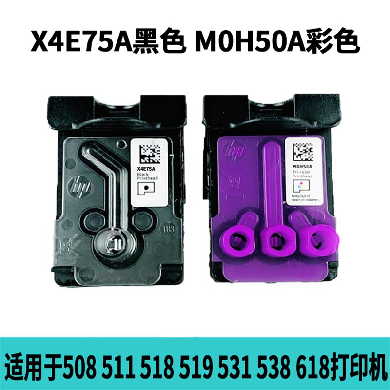 用适惠普X4E75AA打l印头HP508 511 518 机19 531 538 618打印5墨 - 图0