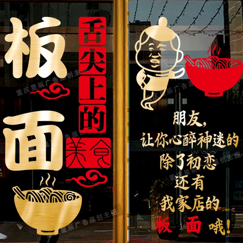 极速板面面食店面馆玻璃门贴纸小吃店饭店店铺橱窗装饰广告文字门-图0