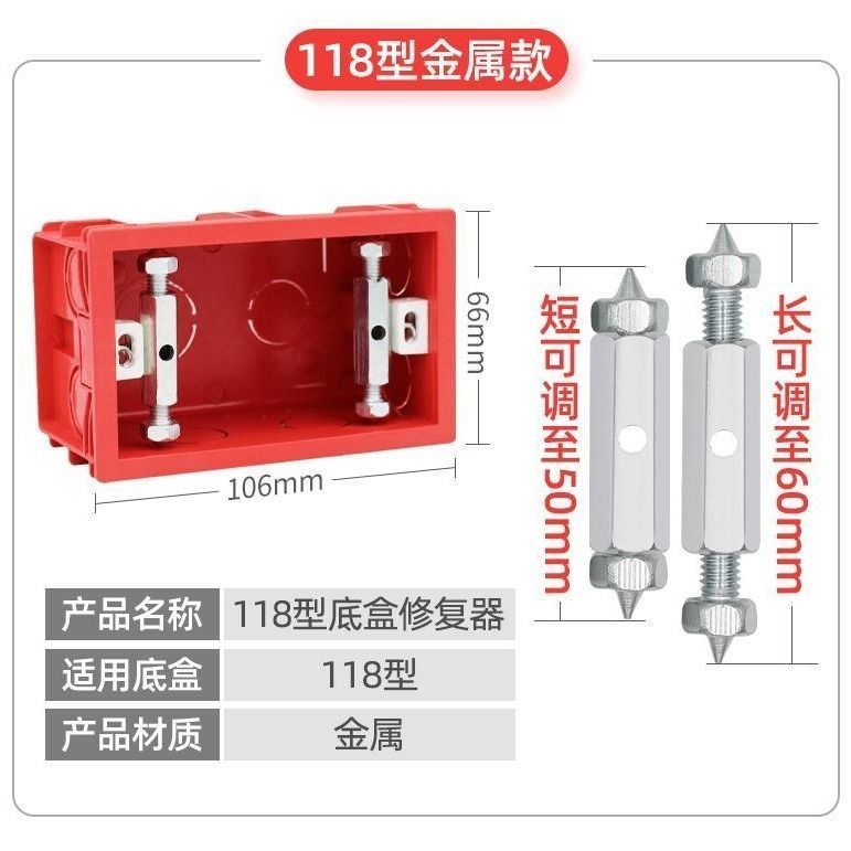 暗盒修复器通用型118家用开关盒86型底盒线盒固定器万能修补神器 - 图2