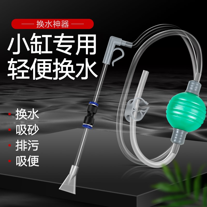 百因美鱼缸水族箱换水器抽水器z吸便器吸水器换水管清理清洁工具 - 图0