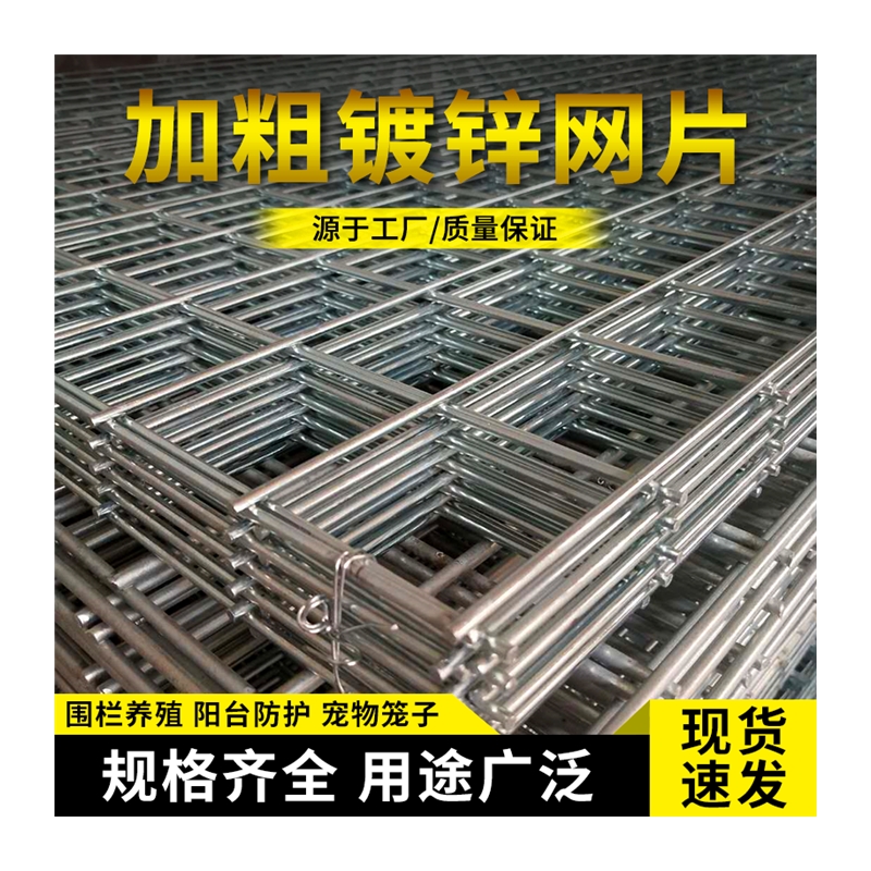 片网格养殖防护栏孔镀锌a铁丝网方网片建筑加粗隔离围栏钢筋新品 - 图1