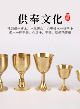 黄铜小酒杯财神爷供奉摆件黄铜一两H二两高脚家用白酒杯茶水杯