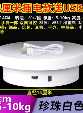 电动转盘底座旋转展o示台摄影小珠宝直播产品拍摄架转台自动拍照