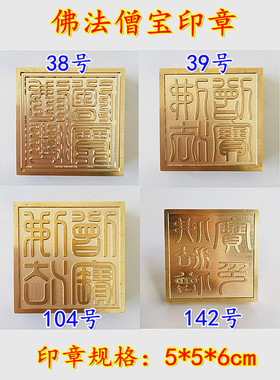 现货道士用品铜印法印道经师宝印章佛法僧三O宝篆体印太上老君铜