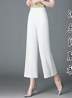 小众高货冰丝九分阔腿裤女2024款大码夏天款高腰垂感白色休闲七分