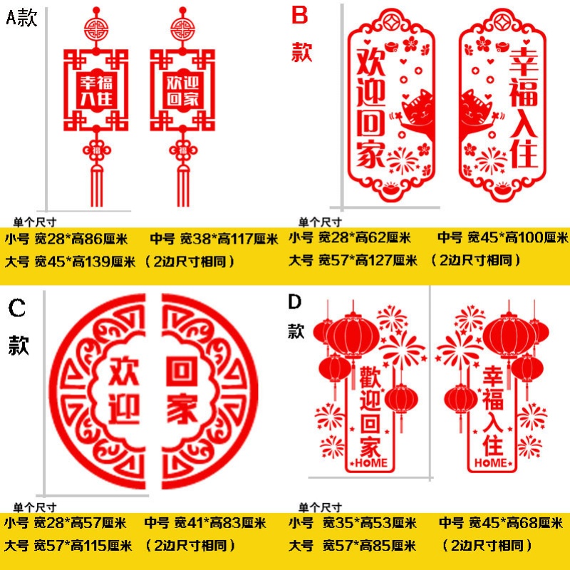 欢迎回家贴纸楼盘交房小区物业单元门贴玻璃门窗花装饰场景布置 - 图3