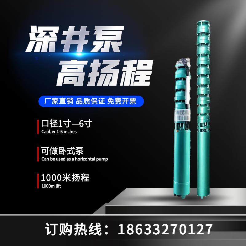 流井潜水a泵高扬农大深量三相电2寸3寸4寸6寸程用浇地灌溉抽水机 - 图1