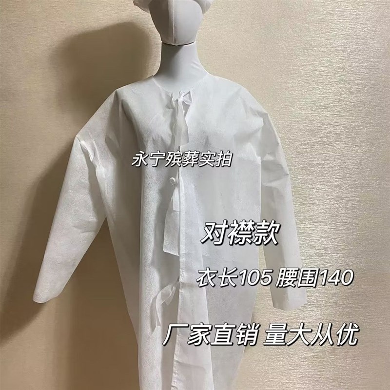 一次性无纺布孝衣孝帽孝服丧服男女事丧白事披麻戴孝殡葬用品 - 图1