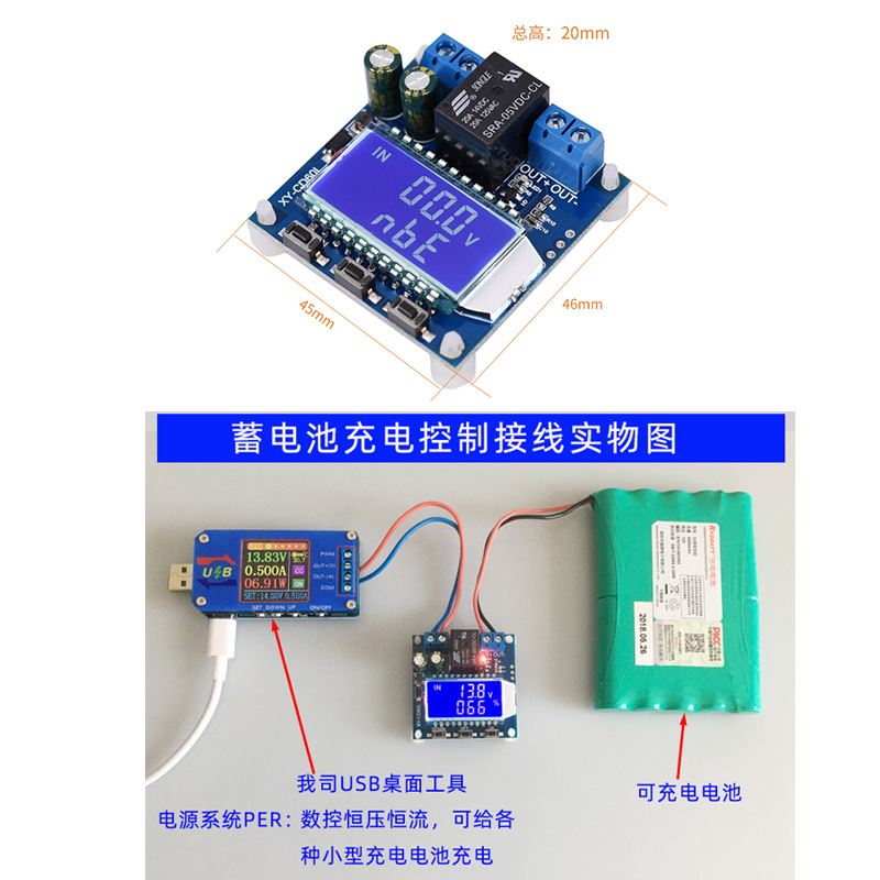 蓄电池电瓶充电控制模块充w满断电直流电压保护欠压亏电保护器 - 图2