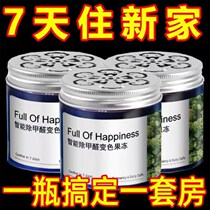 Other than formaldehyde jelly to suck formaldehyde Net new house Home clear E Remover Fast Powerful type Peculiar Smell Gram