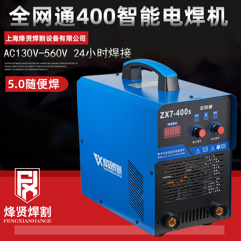 新品烽贤电焊机ZX7 255 315 400逆变直流全铜芯工业级220v 380v双-图0