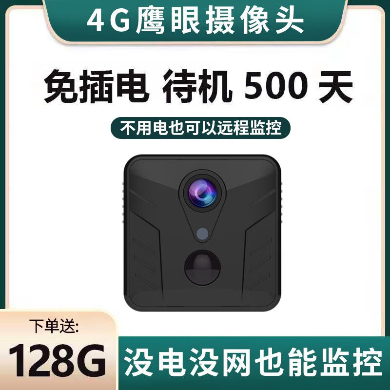 推荐特工猫超长待机王4G一体机无线摄像头家用黑科技充电式连手机-图0