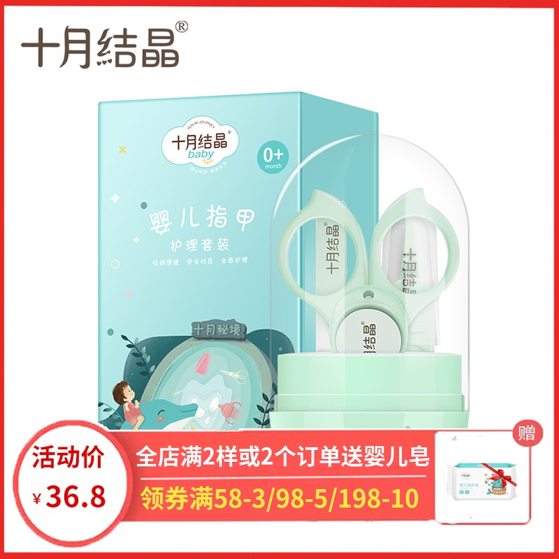 October Jingjking baby nail care kit newborn baby nail clip - 图0