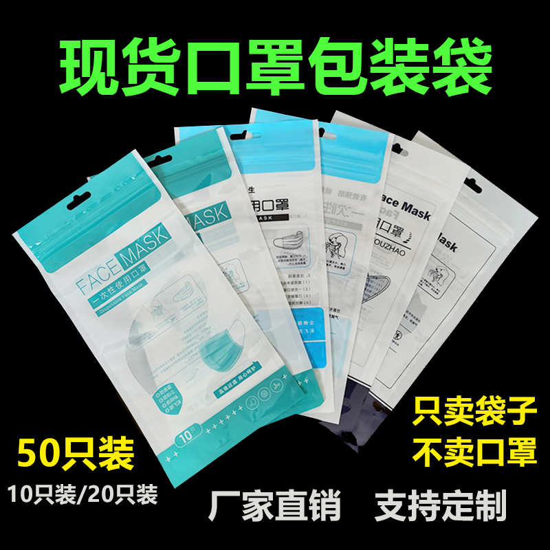 推荐口罩包装袋通用定制自封密封收纳一次性防护便携成人儿童塑料