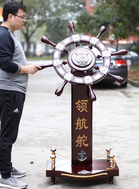 领航舵木质舵手摆件公司酒店开业礼品乔迁送礼办公室大厅工艺品