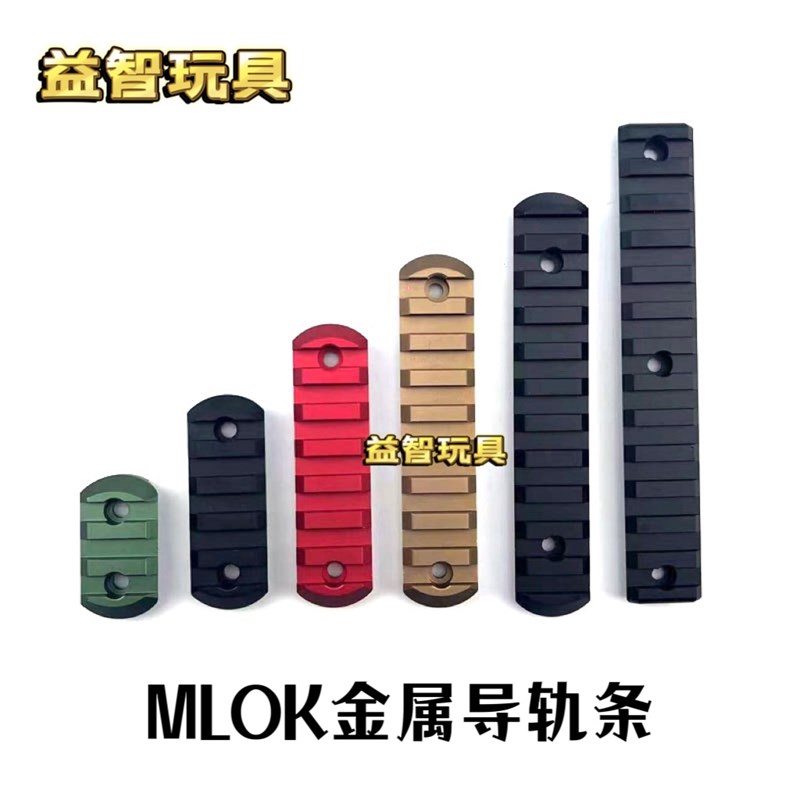 MOE金属导轨Keymod Mtlok 通用金属鱼骨护木导轨3槽5槽7槽9槽11槽 - 图0