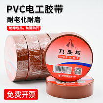 Nine-headed bird electrician electro-rubberized fabric brown white grey electrician rubberized electrical tape insulation adhesive tape waterproof and flame retardant