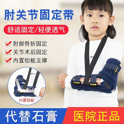 极速肘关节固定支具儿童胳膊吊带宝宝肱骨骨折护具手臂扭伤夹板固-图0