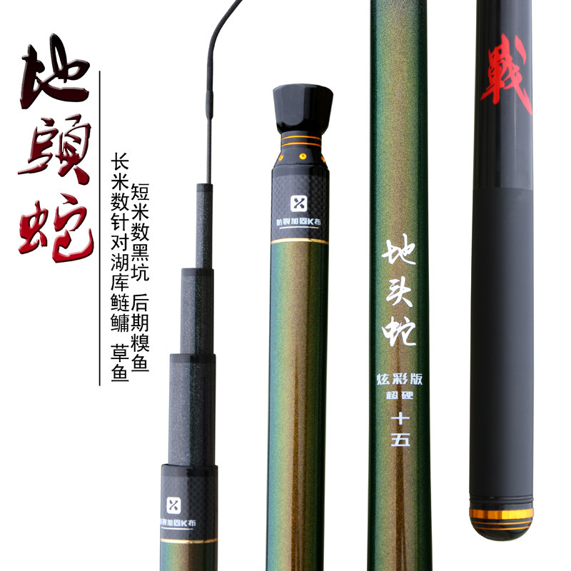 战必胜/地头蛇/炫彩版/湖库鱼竿/高碳/台钓竿/渔具/鲤鱼竿/鲢鳙竿
